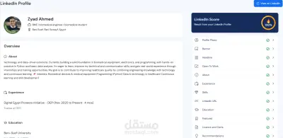 تطوير وتحسين الملف الشخصي على لينكدإن باستخدام معايير تقييم منظمة