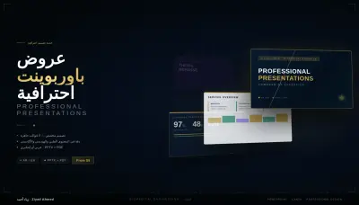 بناء وتطوير معرض أعمال تفاعلي