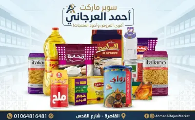 تصميم إعلان سوشيال ميديا لمتجر مواد غذائية (عروض رمضان)