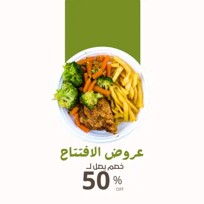 وجبة صحية بعرض مميز يصل إلى 50%
