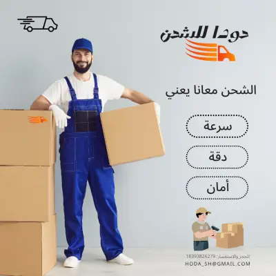 تصميم إعلان سوشيال ميديا لشركه شحن