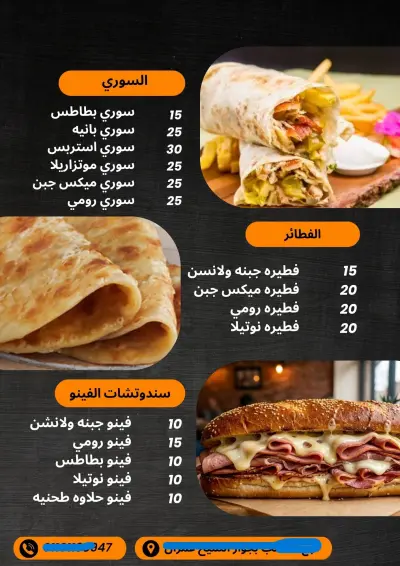 منيو مني مطعم