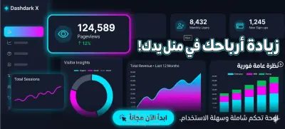 صميم وتطوير لوحة تحكم (Dashboard) احترافية لتحليل البيانات