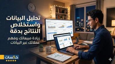 تحليل البيانات باحتراف