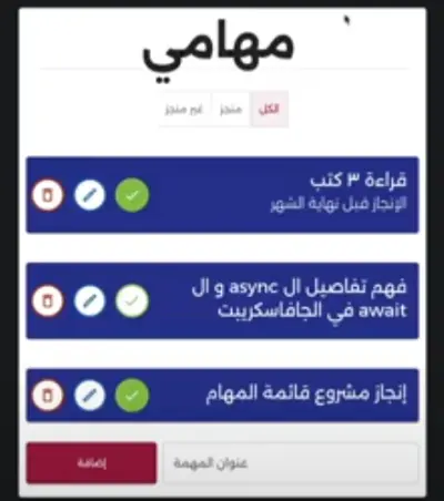 تطبيق To-Do احترافي لإدارة المهام اليومية بكفاءة عالية.