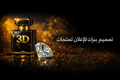 صورة للعلان لعطر