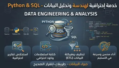 "تصميم وبرمجة قواعد بيانات SQL".