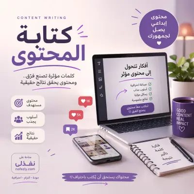 كتابة محتوى