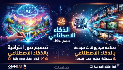 انشاء صور بالذكاء الاصطناعي