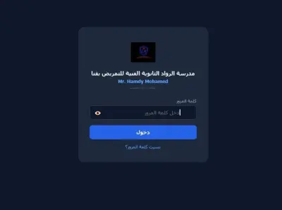 برنامج وتطبيق ويب شئون طلاب مدرسة او جامعة متكامل بإدارة غياب