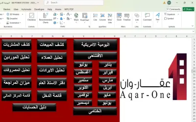 نظام إعداد التقارير والتحليلات المالية القائم على البيانات