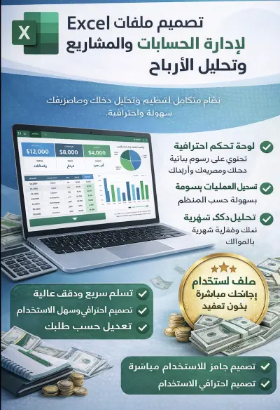 تصميم وتحليل بيانات باستخدام Excel بشكل احترافي