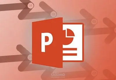 صورة العمل عرض تقديمي PowerPoint احترافي ومرتب بريزنتيشن