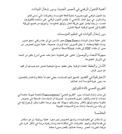 الكتابة و التنسيق و التدقيق