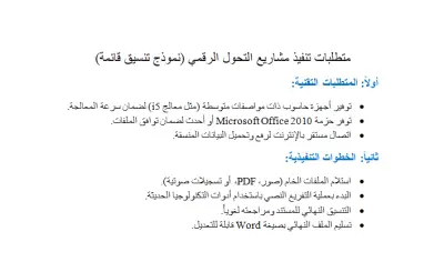 الكتابة و التنسيق و التدقيق