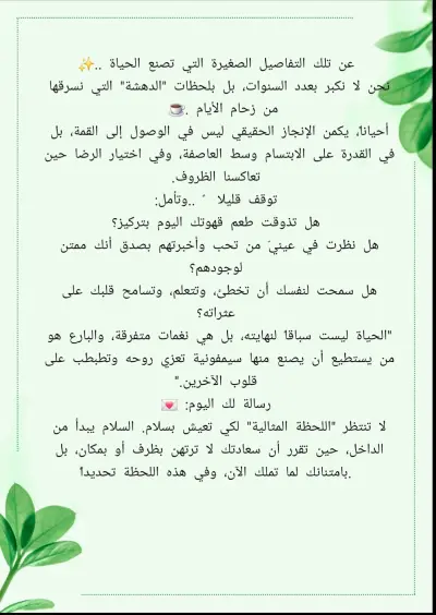 خاطرة أدبية: "عن التفاصيل الصغيرة التي تصنع الحياة"