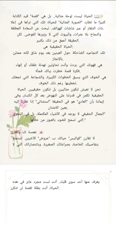 خاطرة أدبية ملهمة: "الحياة ليست لوحة مثالية"