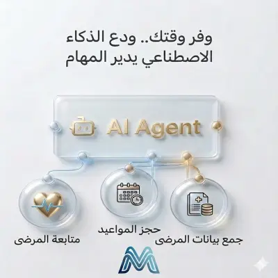 بوت ai Agent لاداره العيادات الطبيه