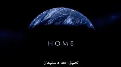 وثائقي الأرض