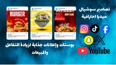 تصاميم سوشيال ميديا