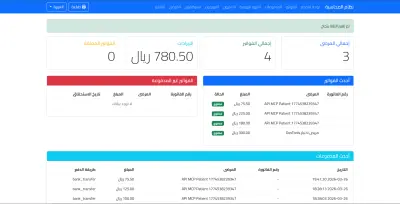 نظام إدارة مركز طبي متكامل