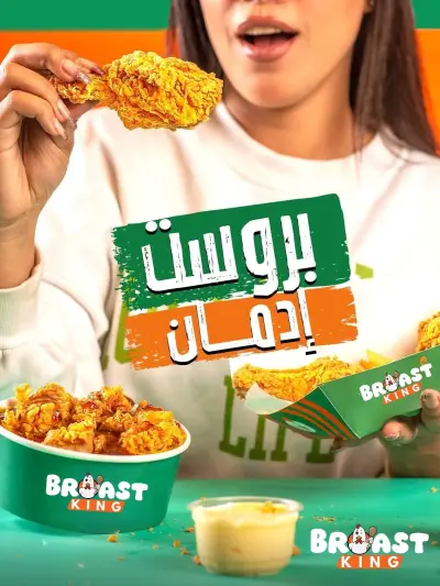 تصميم إعلان احترافي لمطعم دجاج مقلي