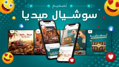 تصميم بوستات سوشيال ميديا احترافية