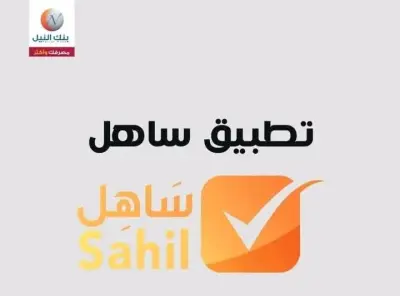 تعليق صوتي لصالح بنك النيل (السودان)