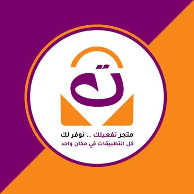 تعليق صوتي لصالح متجر تفعيلك