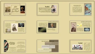 الفكر الاقتصادي قديما