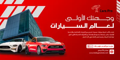تصميم بنر تسويقي وهوية بصرية لشركة "Cars Pro" للسيارات | مفهوم القوة والاحترافية