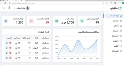 نظام إدارة المخازن والمبيعات الاحترافي - ASP.NET Core & SQL Server