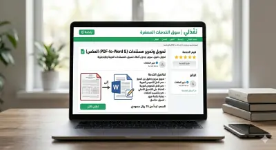 تحويل ال pdf الى word والعكس