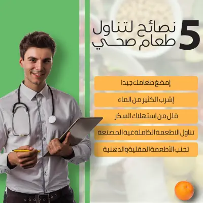 منشورات سوشال ميديا طبية