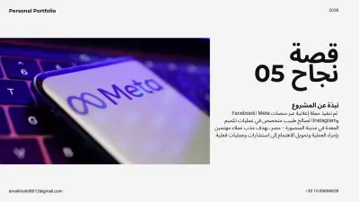 حملة اعلانية عبر فيسبوك وانستجرام (ميتا)