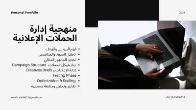 منهجية إدارة الحملات الإعلانية