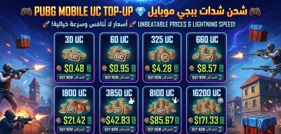 شحن UC ببجي
