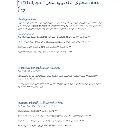 خطة محتوي لمده 90 يوم