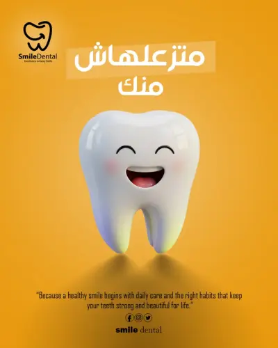 حملة اعلانية لعيادة اسنان