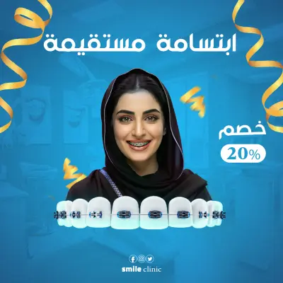 تصميم لعيادة اسنان