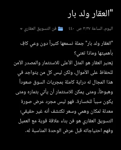 العقار ولد بار