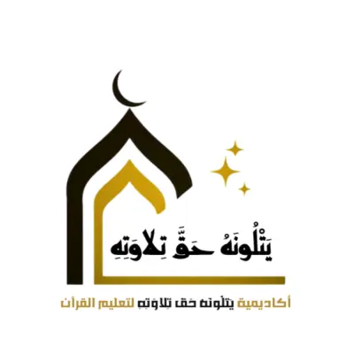 شعار لدار تحفيظ قرآن