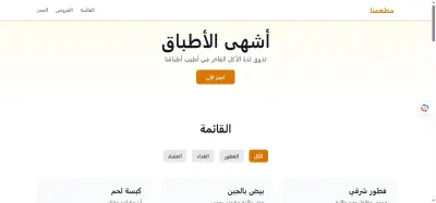 موقع مطعمنا