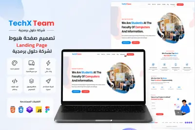 تصميم صفحة هبوط Landing Page لشركة حلول برمجية