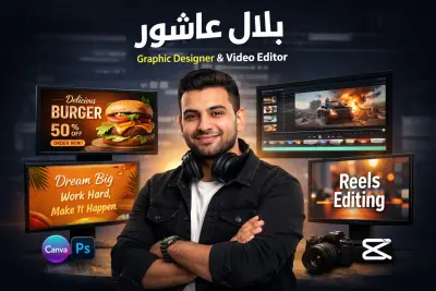 تصميم جرافيك احترافي + مونتاج فيديو جذاب للسوشيال ميديا