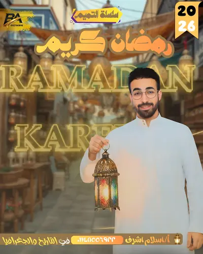 تصميم جرافيك احترافي + مونتاج فيديو جذاب للسوشيال ميديا