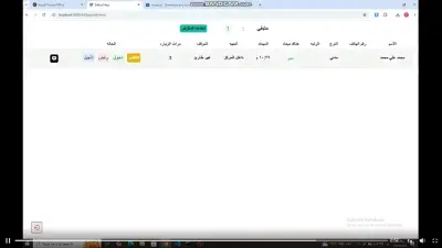 صفحة الكترونيه لإدارة مقابلات المدير