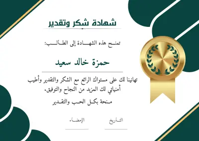 شهادة تقدير