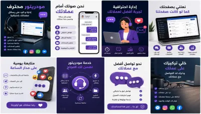 إدارة صفحات السوشيال ميديا والرد على العملاء باحتراف