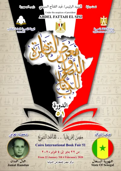 صورة العمل تصميم بوستر رسمي لمعرض القاهرة الدولي للكتاب – الدورة 51، يعكس الهوية الثقافية المصرية بأسلوب بصري يجمع بين الأصالة والمعاصرة.